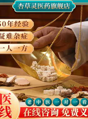 【全科】中医在线体质调理看诊看舌苔开方男科妇科内科痰湿中药