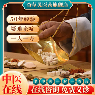 【全科】中医在线体质调理看诊看舌苔开方男科妇科内科痰湿中药