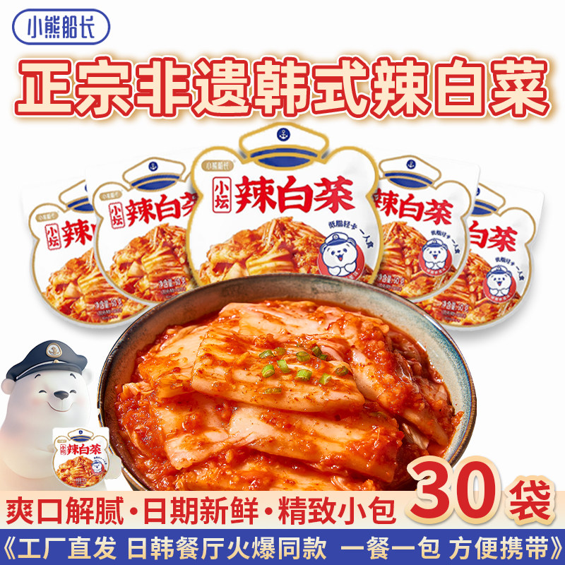 小熊船长非遗辣白菜30包韩国泡菜正宗朝鲜延边辣白菜小袋咸菜,水产肉类/新鲜蔬果/熟食,腌制/榨菜/泡菜,淘宝优惠券,粉丝福利购,淘宝优惠卷