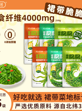 小熊船长低脂裙带菜丝小包装开袋即食中华海草丝沙律日料海藻沙拉