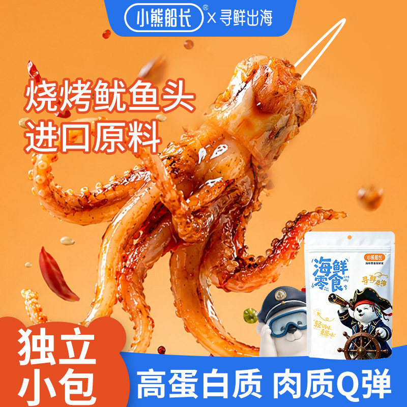 小熊船长鲜烤鱿鱼须铁板鱿鱼头丝烧烤味大连特产办公室海鲜小零食