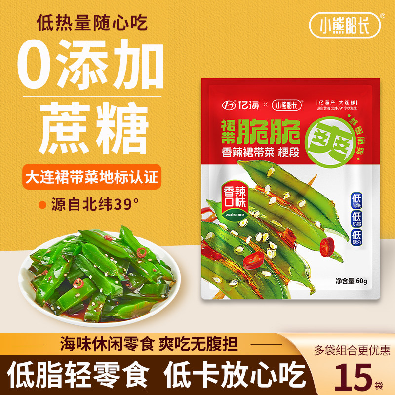 小熊船长低脂海白菜咸菜卡开袋即食亿海裙带菜梗段海带零食下饭菜