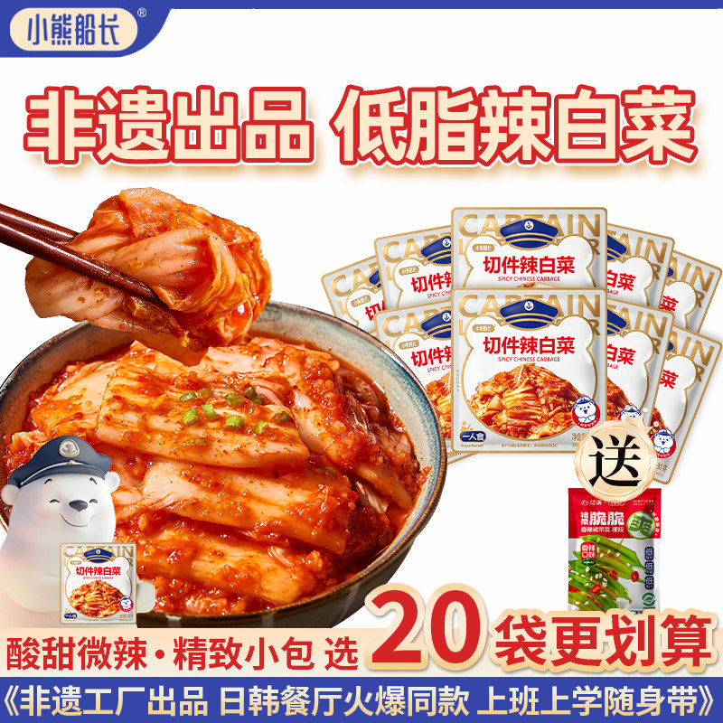 辣白菜小包装50gX20包韩国泡菜正宗朝鲜延边族辣白菜小袋零食咸菜