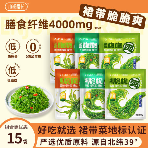 60g小袋低脂海草丝即食日料同款