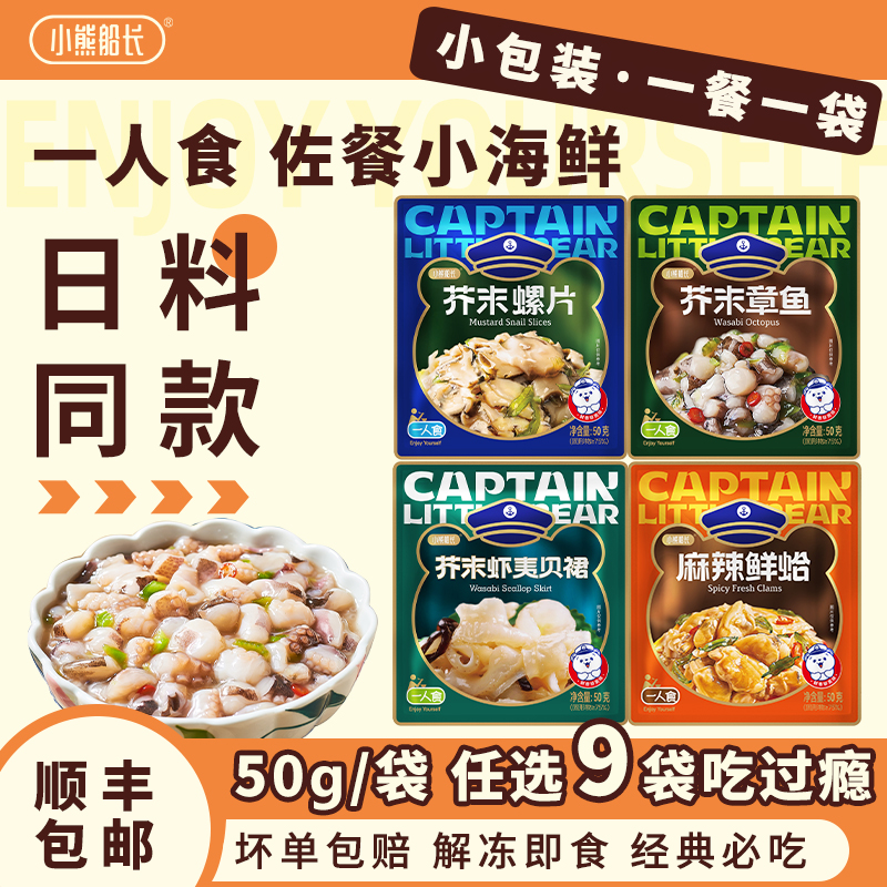 日料芥末章鱼50g小包装一人食