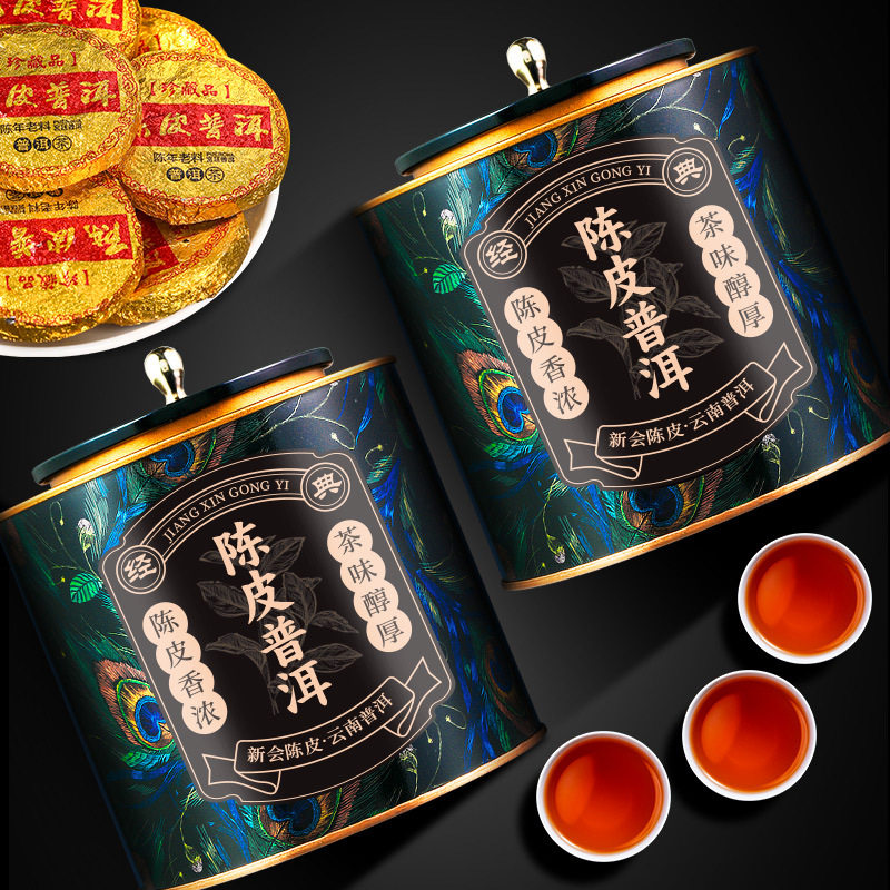 正宗新会陈皮普洱茶小包装浓香型柑普茶小茶饼便携装云南陈皮熟茶