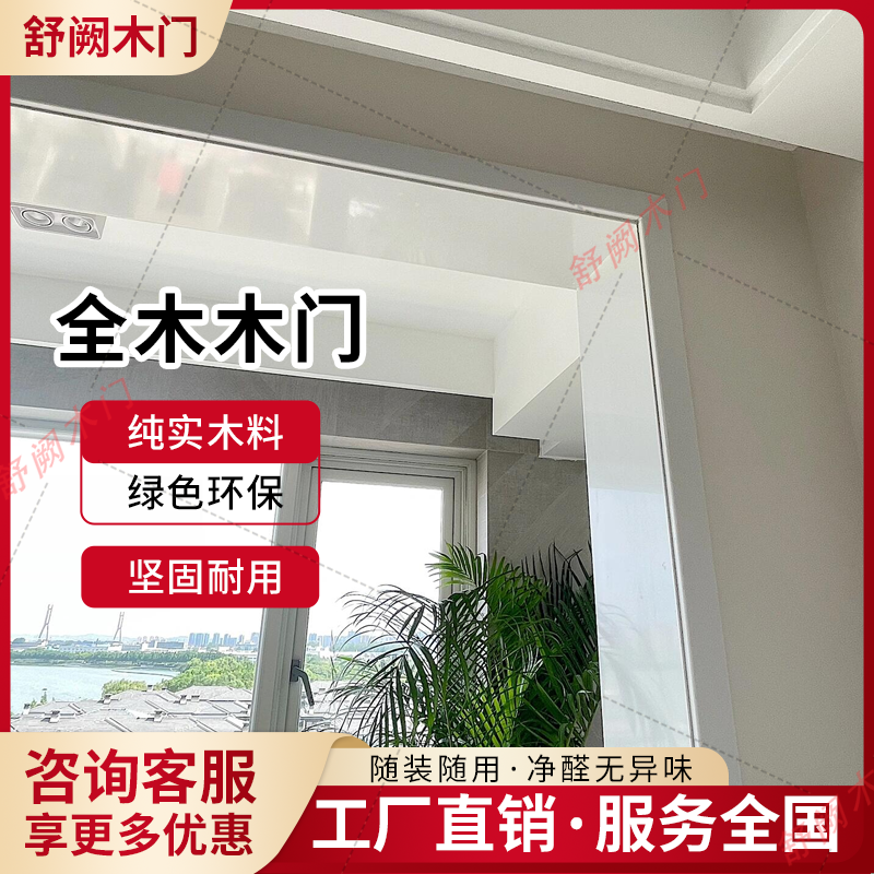 纯实木碳纤门套线极简定制包安装