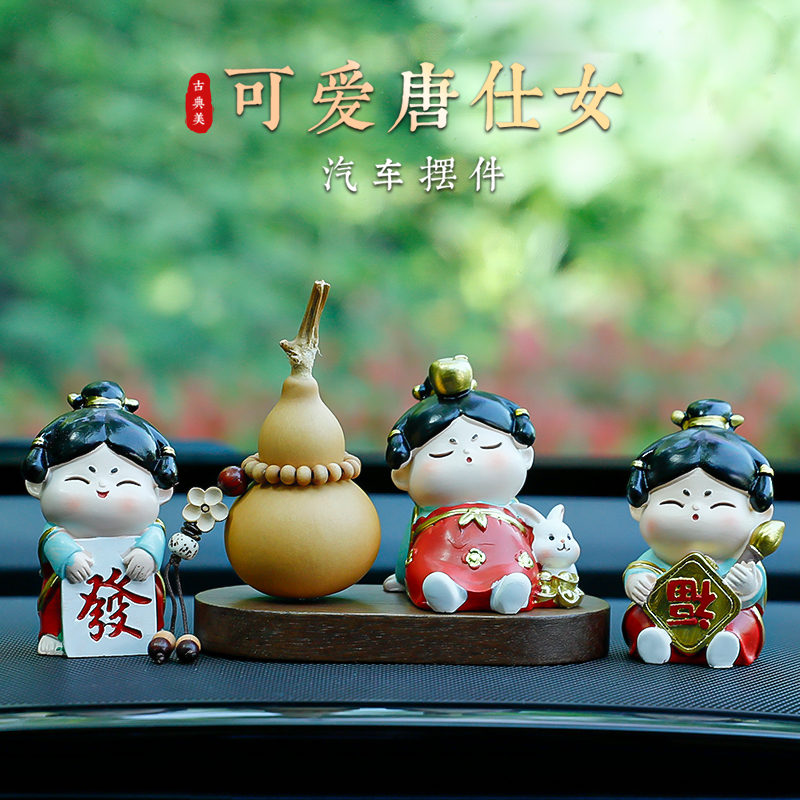 国风唐女车内饰品摆件202新款高级可爱治愈系车载中控台汽车装饰