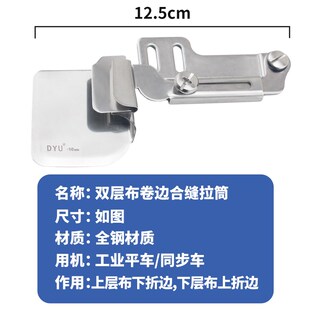 窄层布合缝拉筒被罩帘接布拼缝筒平上折下折卷边器