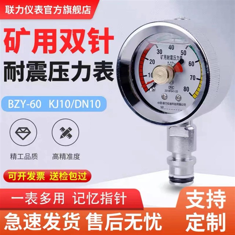 耐震矿用双针压力表BZY60耐震表 60MPa 80MPa DN10KJ10煤矿支架表