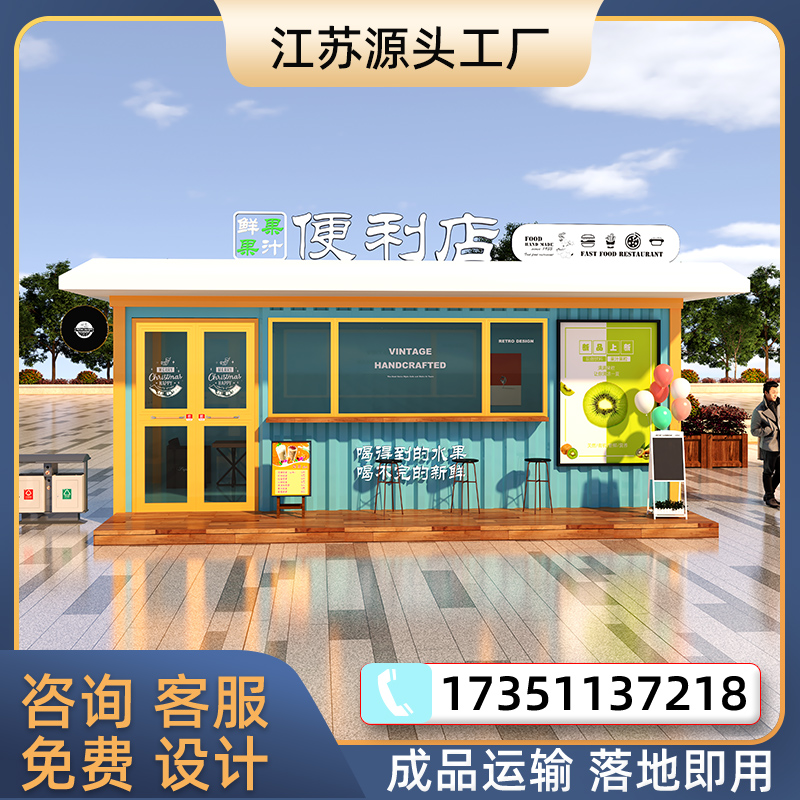 集装箱房便利店商铺创意商业街办公室活动房集成房屋住人