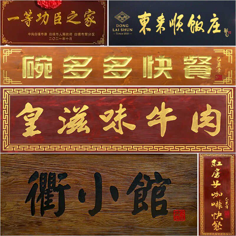 实木牌匾业门店铺招牌木雕红木复古对匾额书法刻字