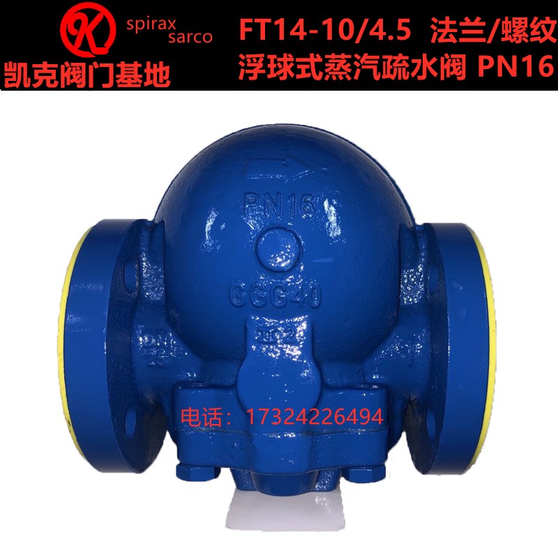 FT1蒸汽疏水DN杠杆浮球疏水器PN1斯派莎克排水自动排放