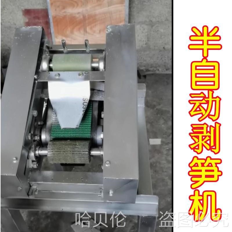 剥笋半自动单行小型竹笋脱去皮壳农用电动春笋扒壳器剥损