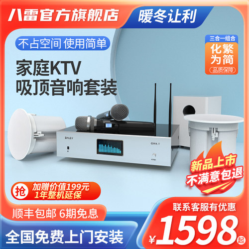 家庭吸顶音响全卡拉功放唱歌一体客厅会议