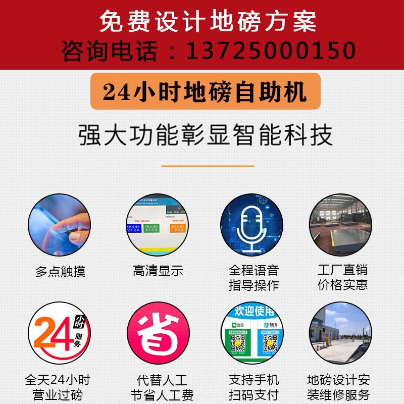 2小时营业无人值守地磅秤自助机大型地磅称吨吨1吨汽车衡