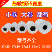 防破婆损热敏打印卷纸热敏收银纸 小卷打印纸级