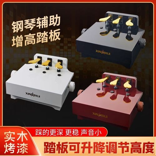 星睿实木钢琴辅助踏板增高器儿童练琴踩脚踏凳钢琴踏板延音器升降