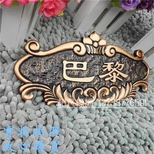 古酒店宾馆会所欧式订制仿铜号标志牌提示牌付款码定制办公室门牌