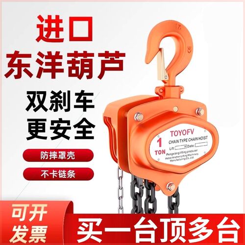 东洋手拉葫芦倒链手动角小型吨吊重