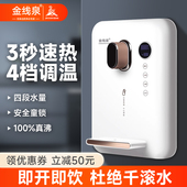 金线泉管线壁挂式 即热饮水冷热直饮净水器伴侣