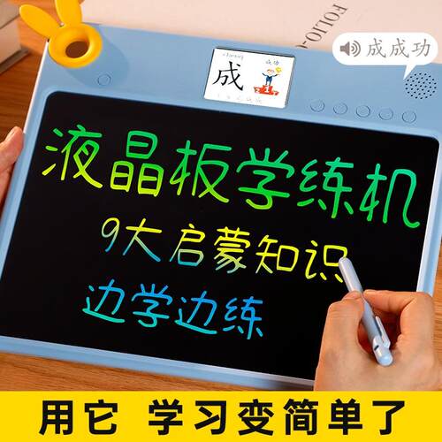 名校堂全能学练儿童液晶画画板手写板宝宝写字电子涂鸦早教