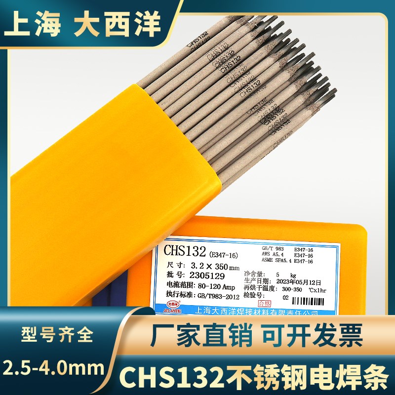上海大西洋CH2锈钢电焊条2白钢焊条E7锈钢焊条