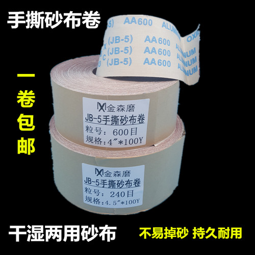 砂布卷手撕砂布 软砂布 目目 * 木工砂布砂带