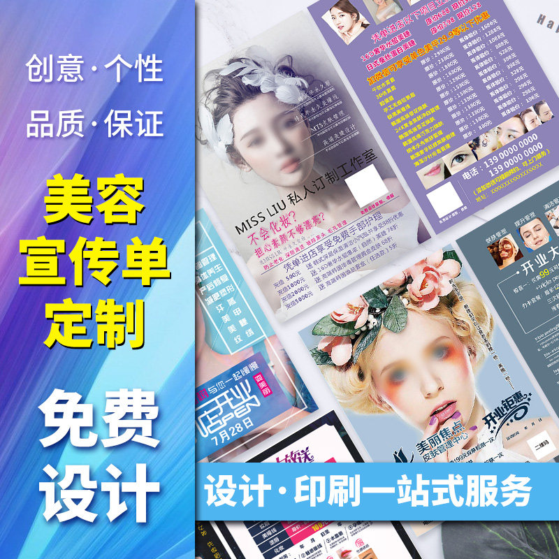 院宣传单印制美睫美甲店业活动广告彩页单页制作纹绣面报打印半永