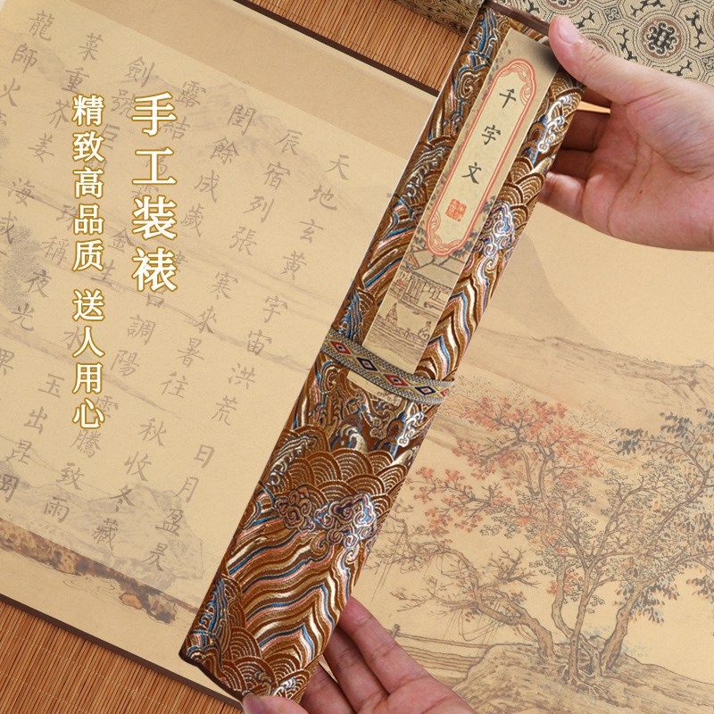 萱雅斋千字文临摹字帖卷轴小楷毛笔描红长卷手抄练字初学者楷书入