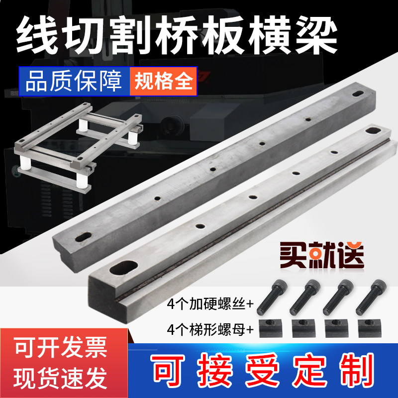 线切割床横梁桥板快走丝中走丝横杠托料板工件架,五金/工具,线切割,淘宝优惠券,粉丝福利购,淘宝优惠卷