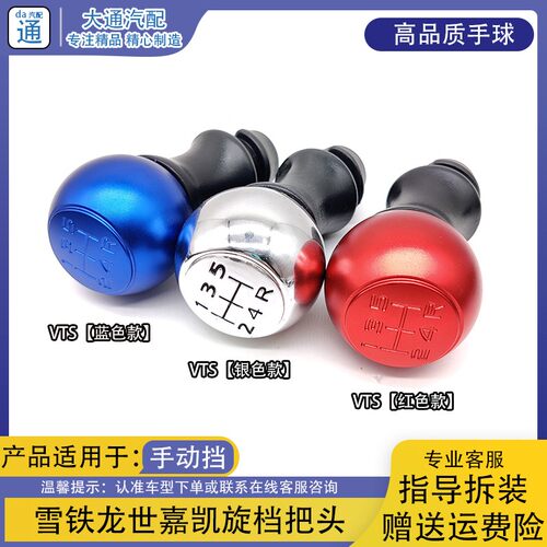 适配雪铁龙世嘉 凯旋 爱丽舍手动把变速杆换挡位球挂把