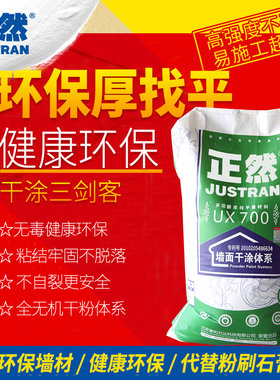 正然修补砂浆内墙厚找平粗料打底 替代白水泥老粉粉刷石腻子粉