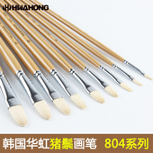 韩国华虹n韩国猪鬃毛油画笔扁圆头尖头半圆头水粉笔水彩笔丙烯画