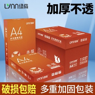 a4打印纸500张一包打印机复印纸整箱白纸80g双面打印加厚纸幼儿园