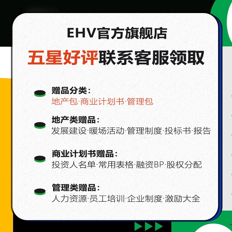 电动汽车充电桩项目资料解决方案可行性报告行业报告商业计划书智