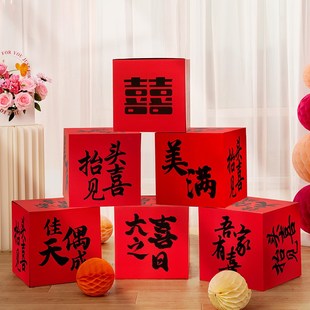饰婚房布置男方盒子婚礼客厅地堆堆盒堆头用品 结婚喜字落地摆件装