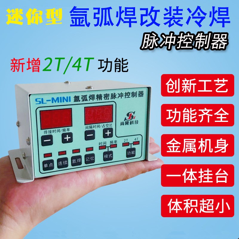 氩弧焊机改装冷焊机脉冲时间控制器仿激光焊机不锈钢模具点焊机