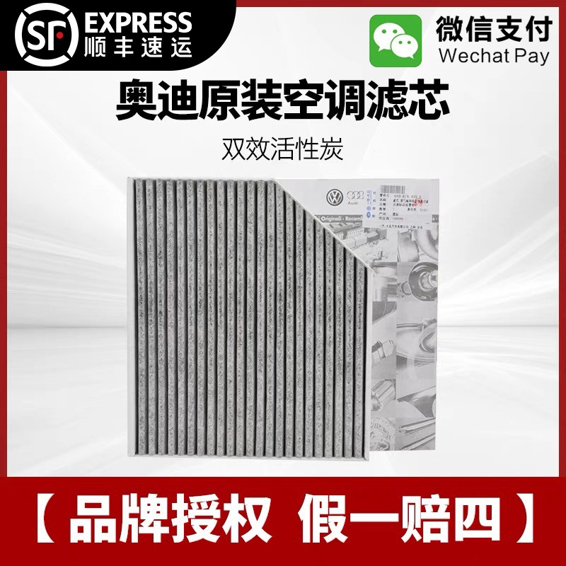 奥迪空调滤芯原装空调格滤清器