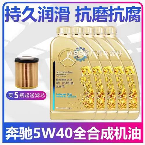奔驰机油5W40原厂发动全合成正品