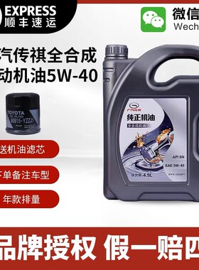 广汽传祺GS4GS5GS8GM6GM8GA3GA5GA6GA8原厂专用5W-40全合成机油