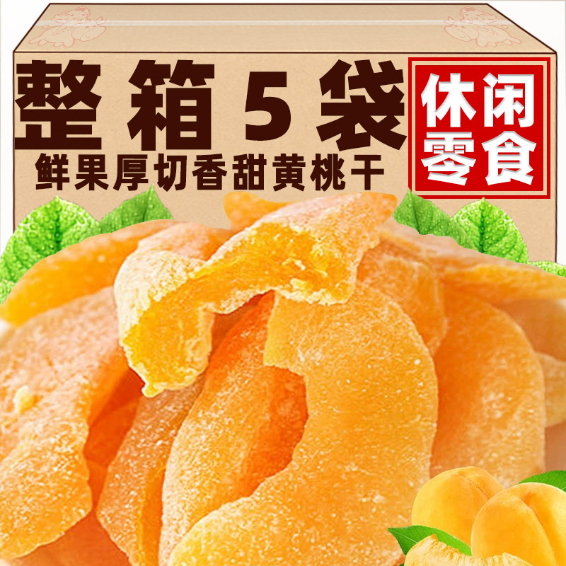 黄桃干桃肉干桃子果干果脯蜜饯休闲零食水果干整箱即食水果干