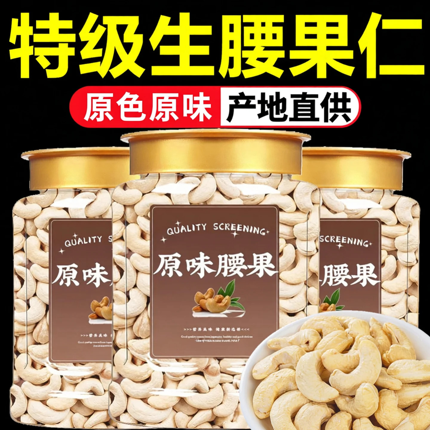 原味腰果仁生新货大颗粒坚果官方旗舰店无添加孕妇烘培奶茶原材料图片
