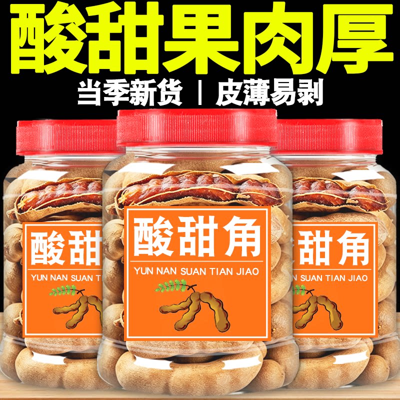 甜酸角云南特产新鲜零食官方旗舰店甜酸角大果罗望子甜角干非野生
