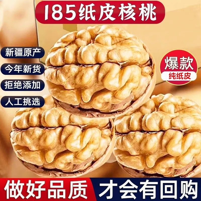 纸皮核桃薄新疆2024货烤熟