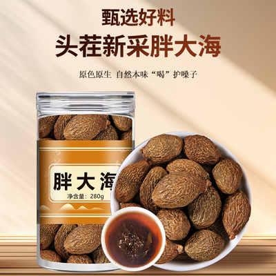 正品野生胖大海中药材官方旗舰店散装特级胖大海罗汉果泡茶泡水喝