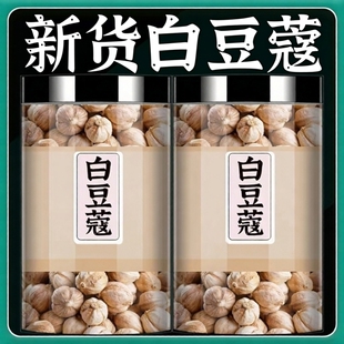 白豆蔻中药材正品官方旗舰店白蔻白寇豆蔻泡水白扣香料调料白蔻仁