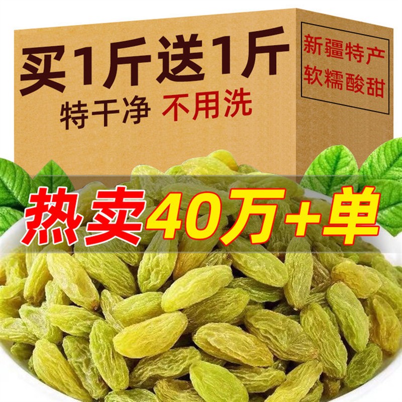 新疆特产葡萄干官方旗舰店特级超大免洗葡萄干果零食蜜饯烘焙专用