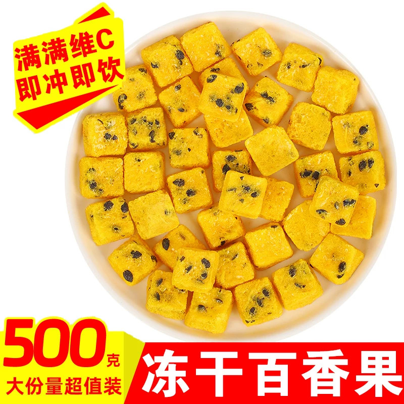 黄金百香果干冻干块冲泡水果茶柠檬片青金桔茶无添加泡水喝的东西图片