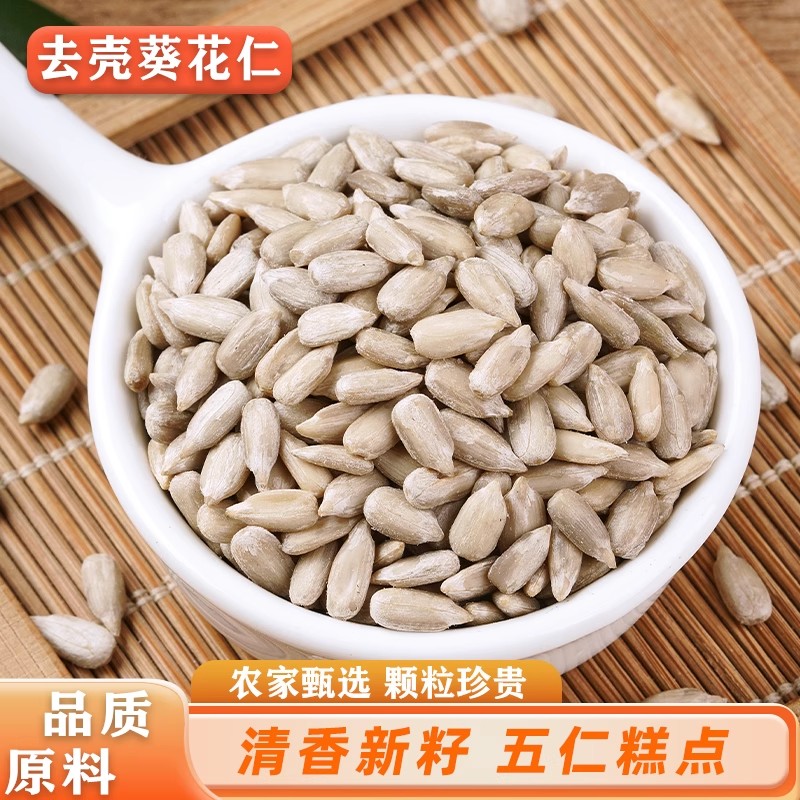 葵花籽仁原味生瓜子无壳熟葵瓜子散装休闲零食瓜子仁五香瓜子500g